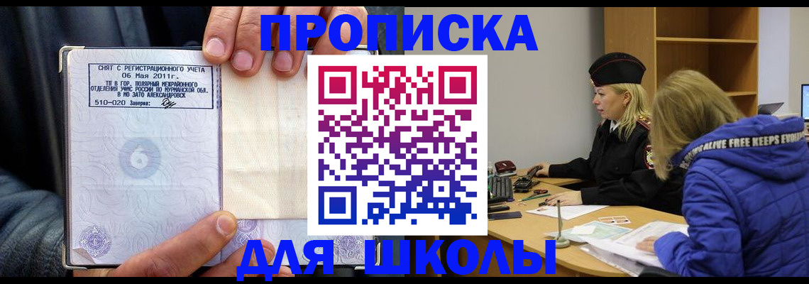 купить прописку в Шумихе