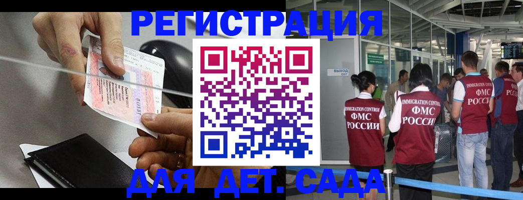 временная регистрация для школы в Шумихе
