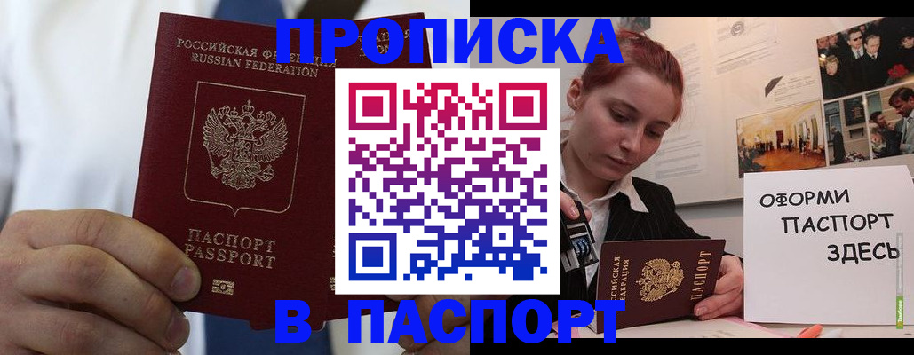 прописка ребенка в Шумихе