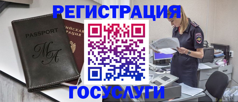прописка законно в Шумихе