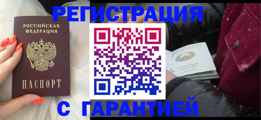 прописка в Шумихе