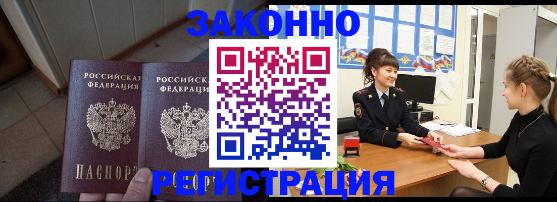 прописка штамп в Шумихе