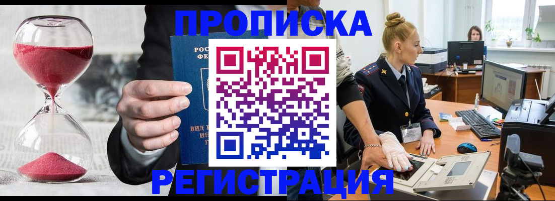 прописка гарантия в Шумихе